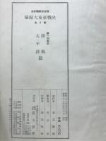 秘録大東亜戦史