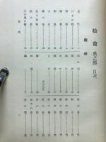 松苗 : 句集