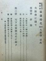 近世日本国民史
