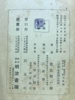 近世日本国民史