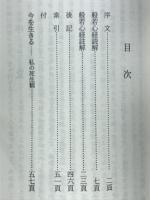 般若心経私註