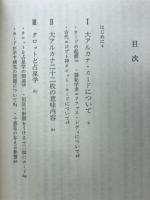 大アルカナ・タロット占い