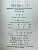 生物重要問題集