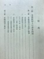 新経済全集