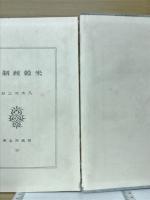 新経済全集