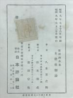 新経済全集