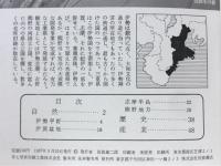 三重県 : 新風土記