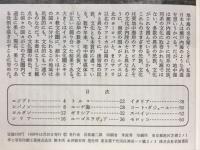 地中海の史蹟めぐり