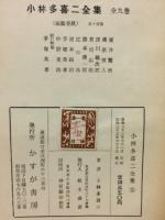 小林多喜二全集