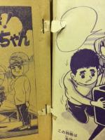 少年漫画ブック　昭和37年7月号ふろく