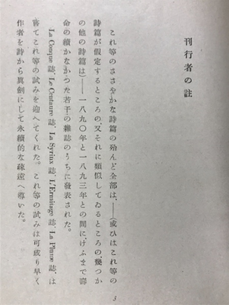 旧詩帖(ポオル・ヴアレリイ 著 菱山修三 訳) / 古本倶楽部株式