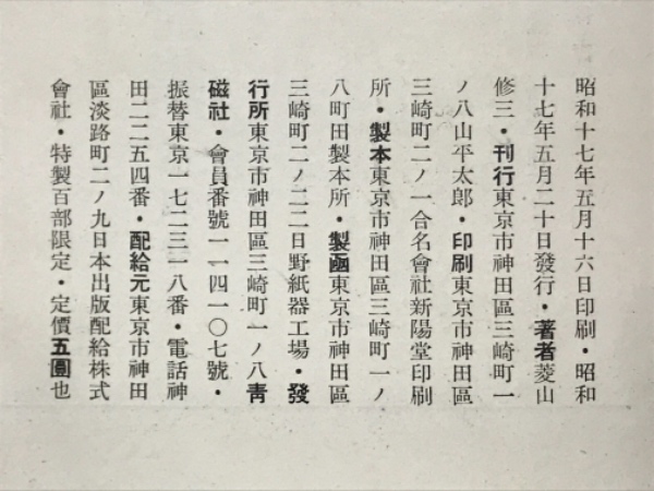旧詩帖(ポオル・ヴアレリイ 著 菱山修三 訳) / 古本倶楽部株式