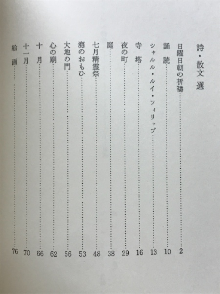 クローデル詩集(山内義雄 訳) / 古本、中古本、古書籍の通販は「日本の 