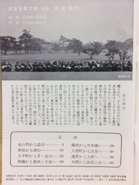 岩波写真文庫（47冊） 1950年代発行 岩波書店 人文
