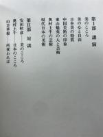 美の心