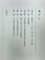 美の心