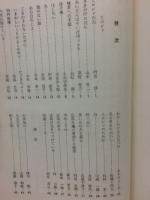 平和詩集　被爆２０周年記念