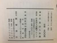 平和詩集　被爆２０周年記念