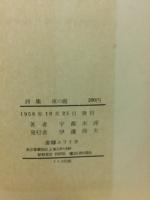 夜の庭―宇都木淳詩集