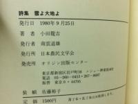 詩集　雲よ大地よ