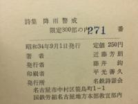 詩集　降雨警戒