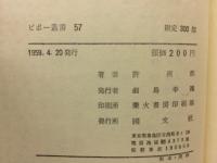 朝鮮海峡　ピポー叢書57