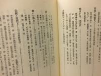 わが隣人たち : ばばとみの中国レポート