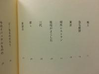 恋人　阿部恭久詩集