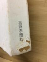 句集　燦爛