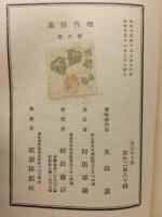 現代詩集　第2巻