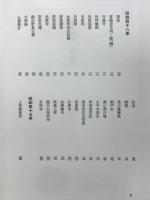 歌集晴窓　晴窓劄記