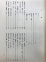 細井平洲『小語』注釈