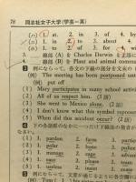 大学入試英語問題の徹底的研究