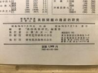 大学入試英語問題の徹底的研究