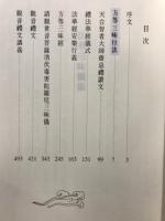法華三昧懺儀