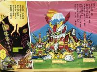 SD武者ガンダム : SD戦国伝