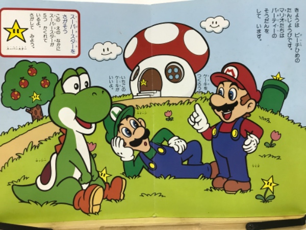 スーパーマリオ えほん 他 計17冊 - メルカリ