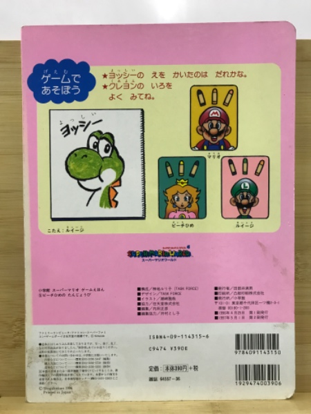 スーパーマリオゲームえほん / 古本、中古本、古書籍の通販は「日本の