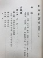 日本口語法