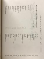 間鴎冗語 : 書と旅の詩・書・随想