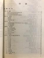 耳针学