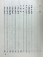 日本の詩歌撰