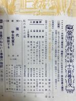 蛍雪時代 1954年11月号