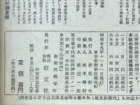 蛍雪時代 1954年11月号