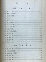 原子工学一般
