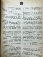 ラジオ新術語辞典