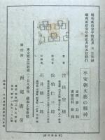 平安朝文芸の精神