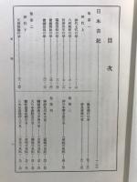 日本書紀 ; 祝詞及壽詞 ; 宣命 ; 古語拾遺