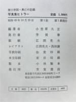 写真集ヒトラー　第三帝国・興亡の記録
