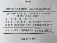 高校英語の基礎問題集